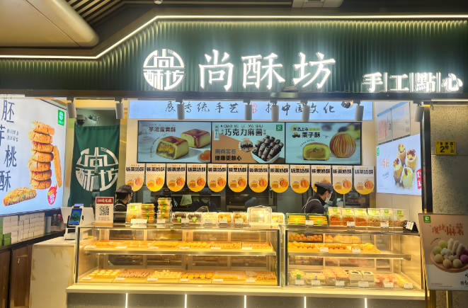 尚酥坊