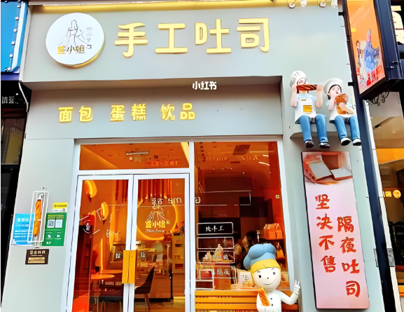 盛小姐家手工吐司