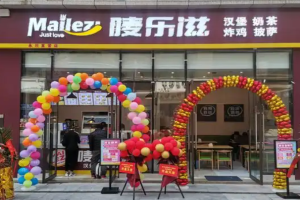唛乐滋汉堡