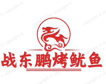 战东鹏烤鱿鱼