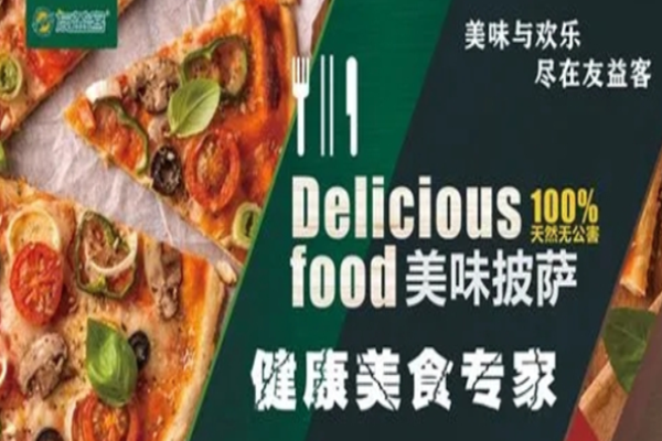 友益客汉堡