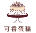 可香蛋糕