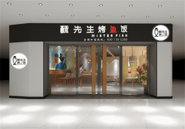 酥先生烤鱼饭