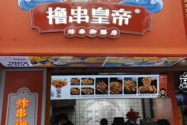 撸串皇帝