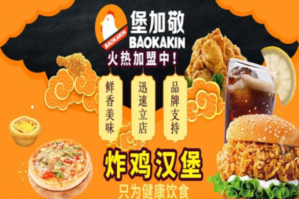 堡加敬汉堡