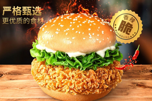 享哆味炸鸡汉堡