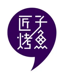 匠子烤鱼