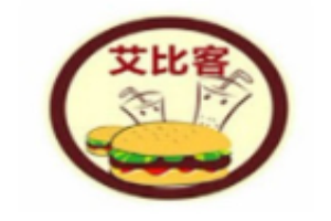 艾比克汉堡