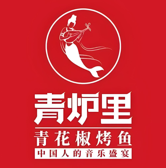 青炉里青花椒烤鱼