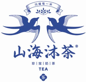 山海沐茶
