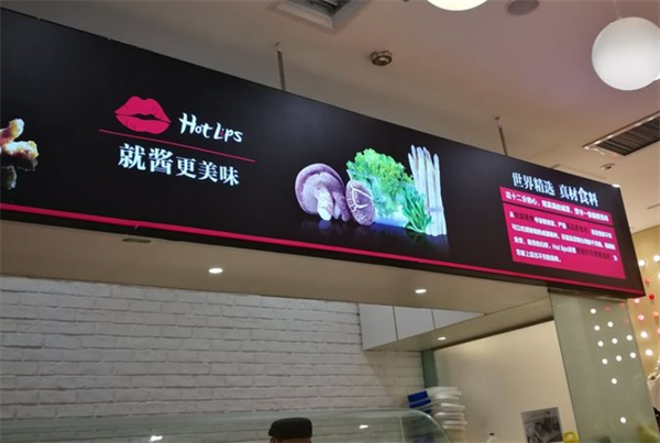唇香串串香