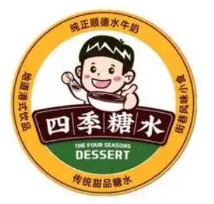 四季糖水