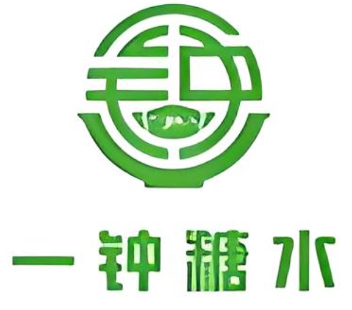 一钟糖水