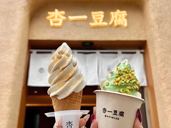 杏一豆腐