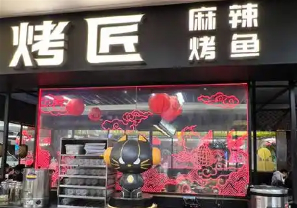 烤匠烤鱼