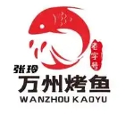 万州烤鱼