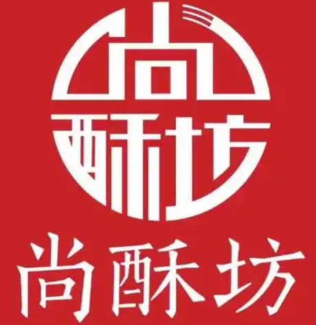 尚酥坊