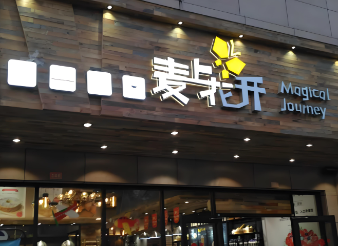 麦上花开蛋糕
