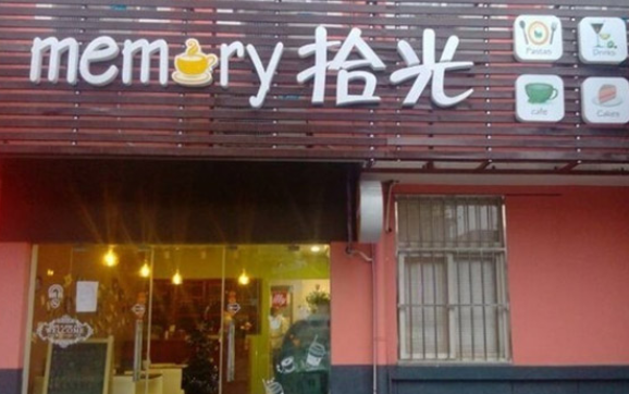 拾光甜品自助