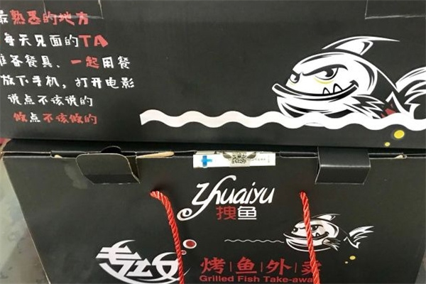 拽鱼烤鱼