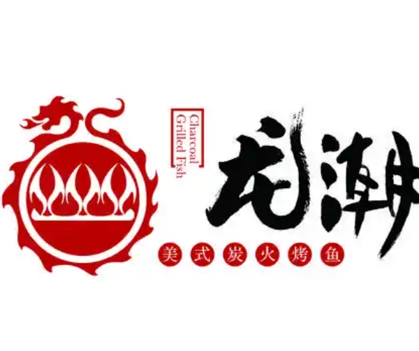 龙潮烤鱼