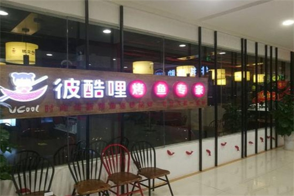 彼酷哩烤全鱼