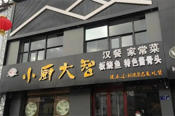 小厨大智