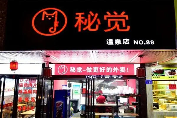 秘觉烤鱼