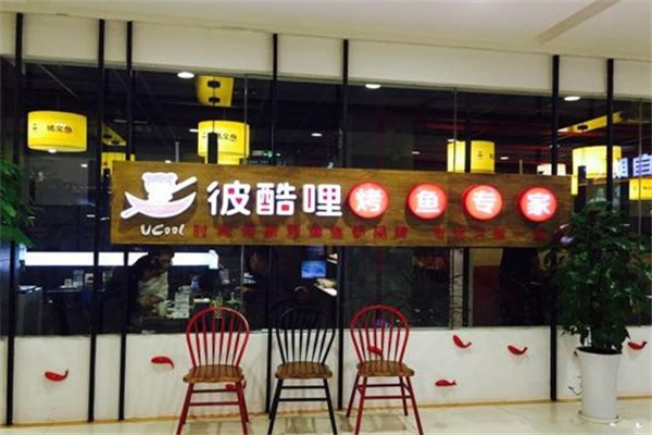 彼酷哩烤全鱼