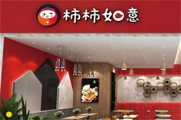柿柿如意烤鱼饭
