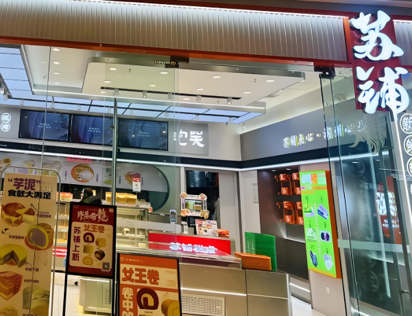 苏铺糕点