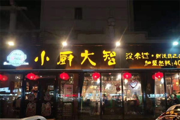 小厨大智