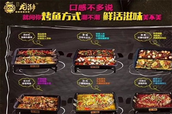 龙潮烤鱼