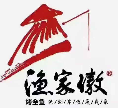 渔家傲烤全鱼
