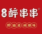 大成醉串串