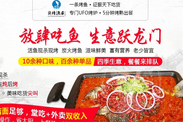 钱塘渔家炭烧烤鱼