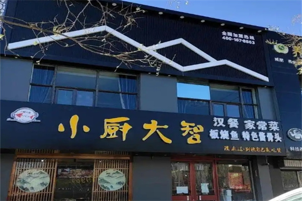 小厨大智