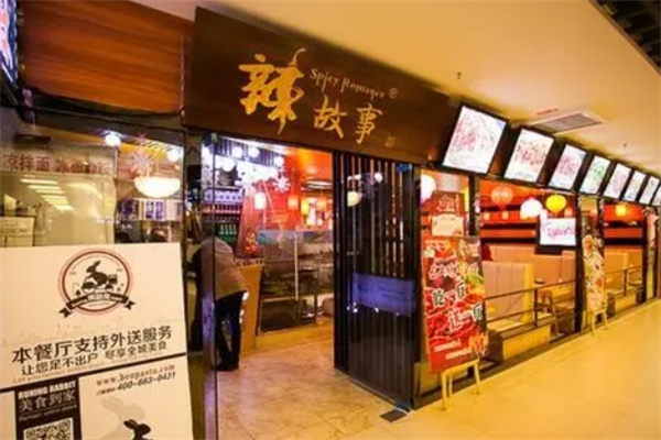 辣故事烤鱼