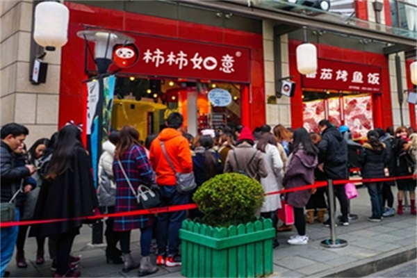柿柿如意烤鱼饭