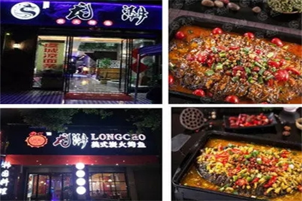 龙潮烤鱼