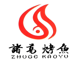 诸葛烤鱼