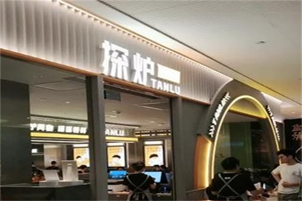 探炉烤鱼