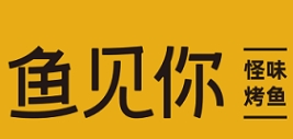 鱼见你烤鱼主题餐厅