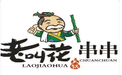 老叫花火锅串串
