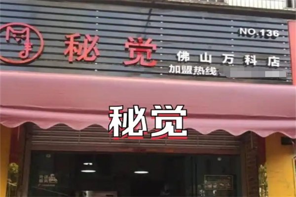 秘觉烤鱼