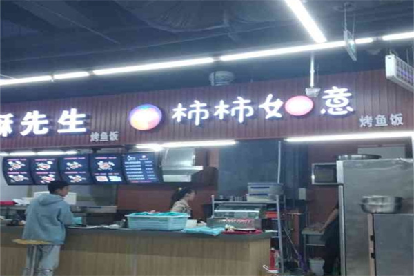 柿柿如意烤鱼饭