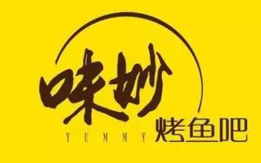 味妙烤鱼吧