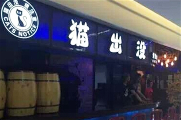 猫出没烤鱼