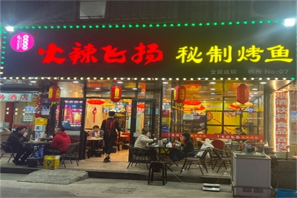 火辣飞扬秘制烤鱼