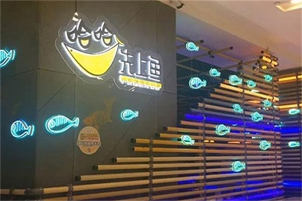 哈哈先上鱼